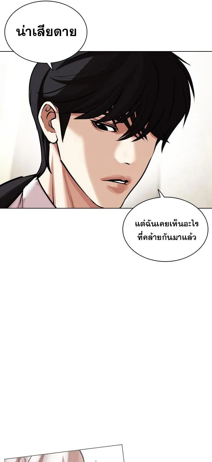 Lookism - หน้า 46