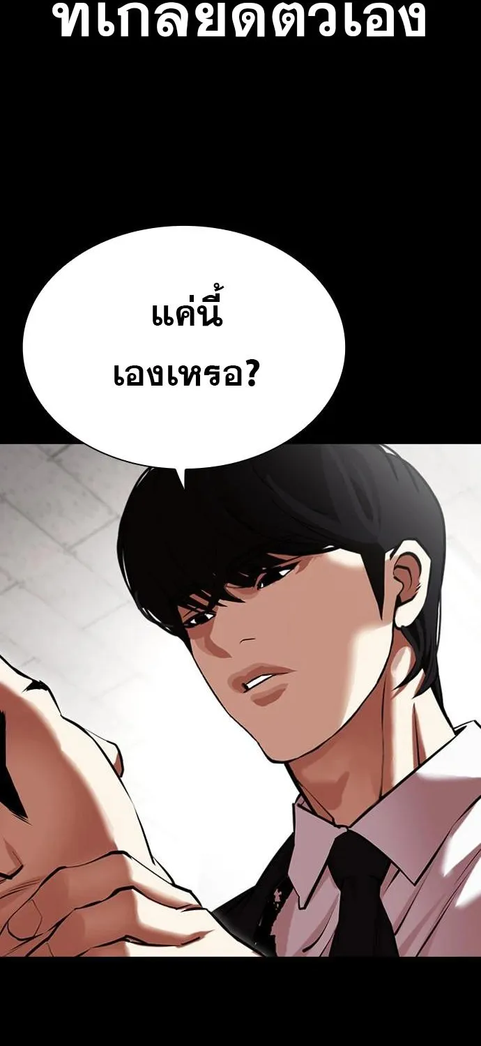 Lookism - หน้า 5