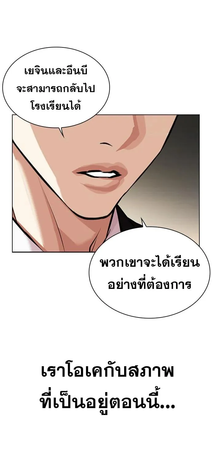 Lookism - หน้า 87