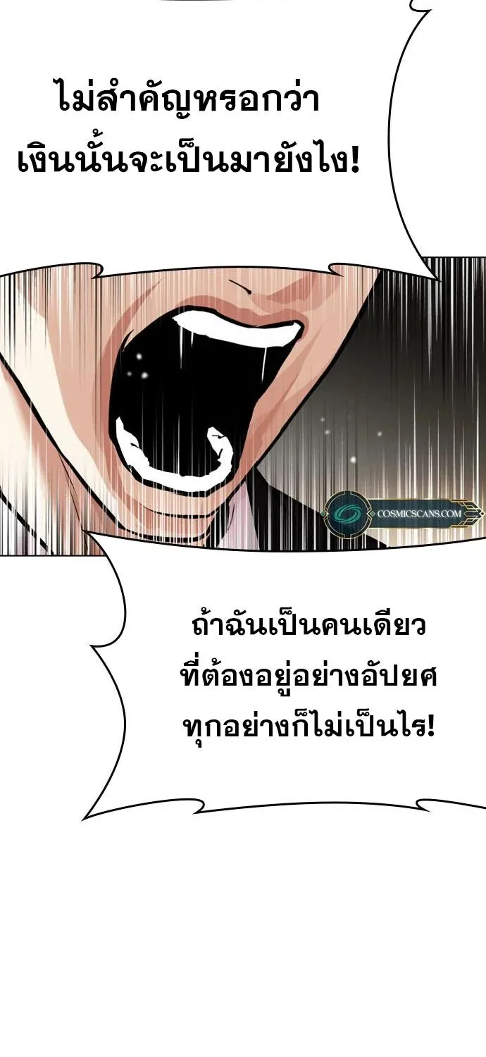 Lookism - หน้า 90