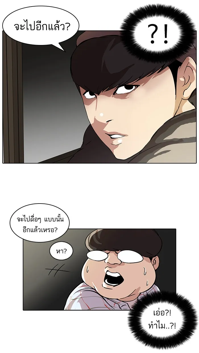 Lookism - หน้า 18