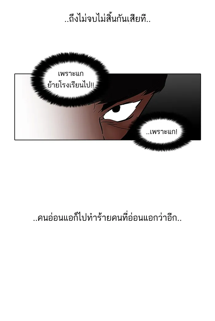 Lookism - หน้า 28