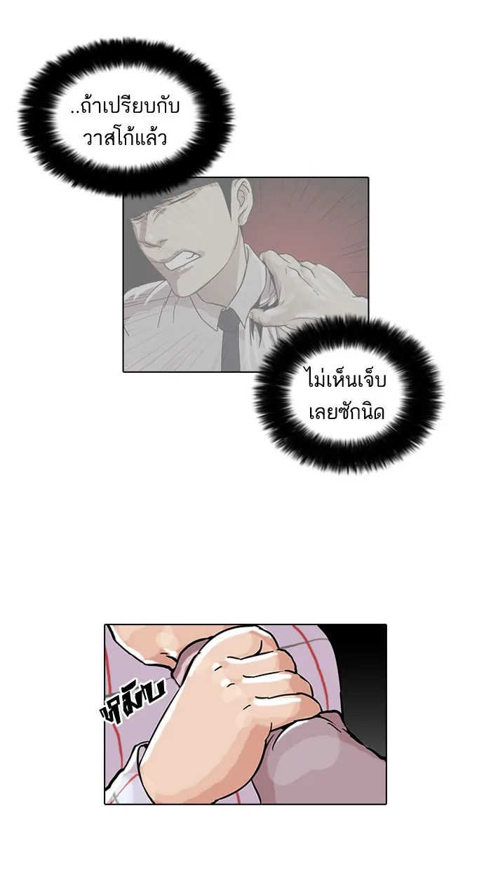 Lookism - หน้า 39