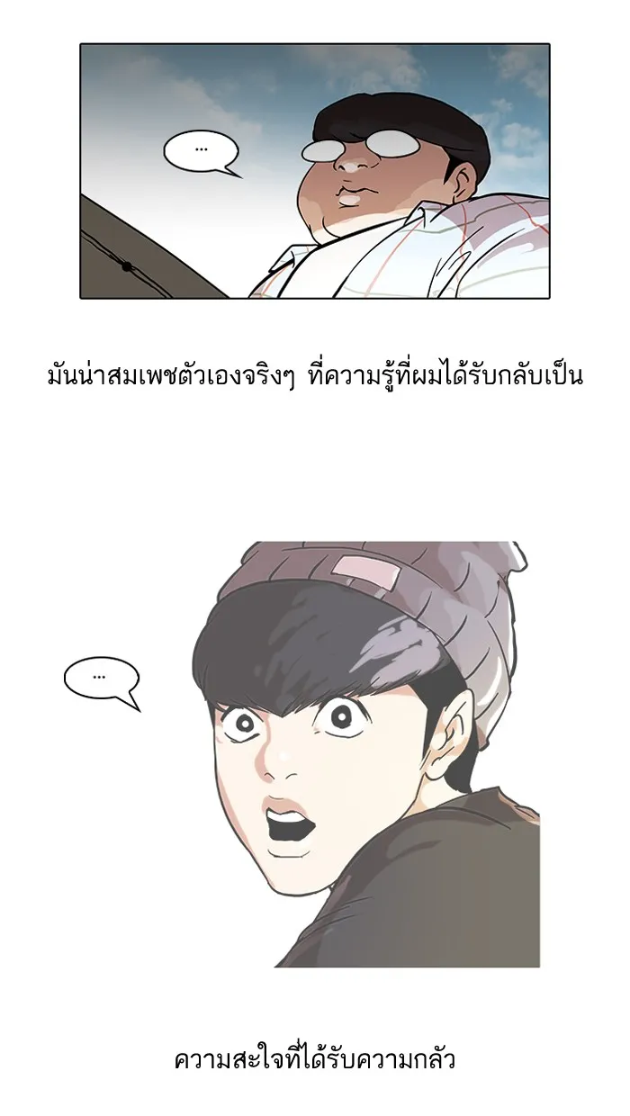 Lookism - หน้า 49