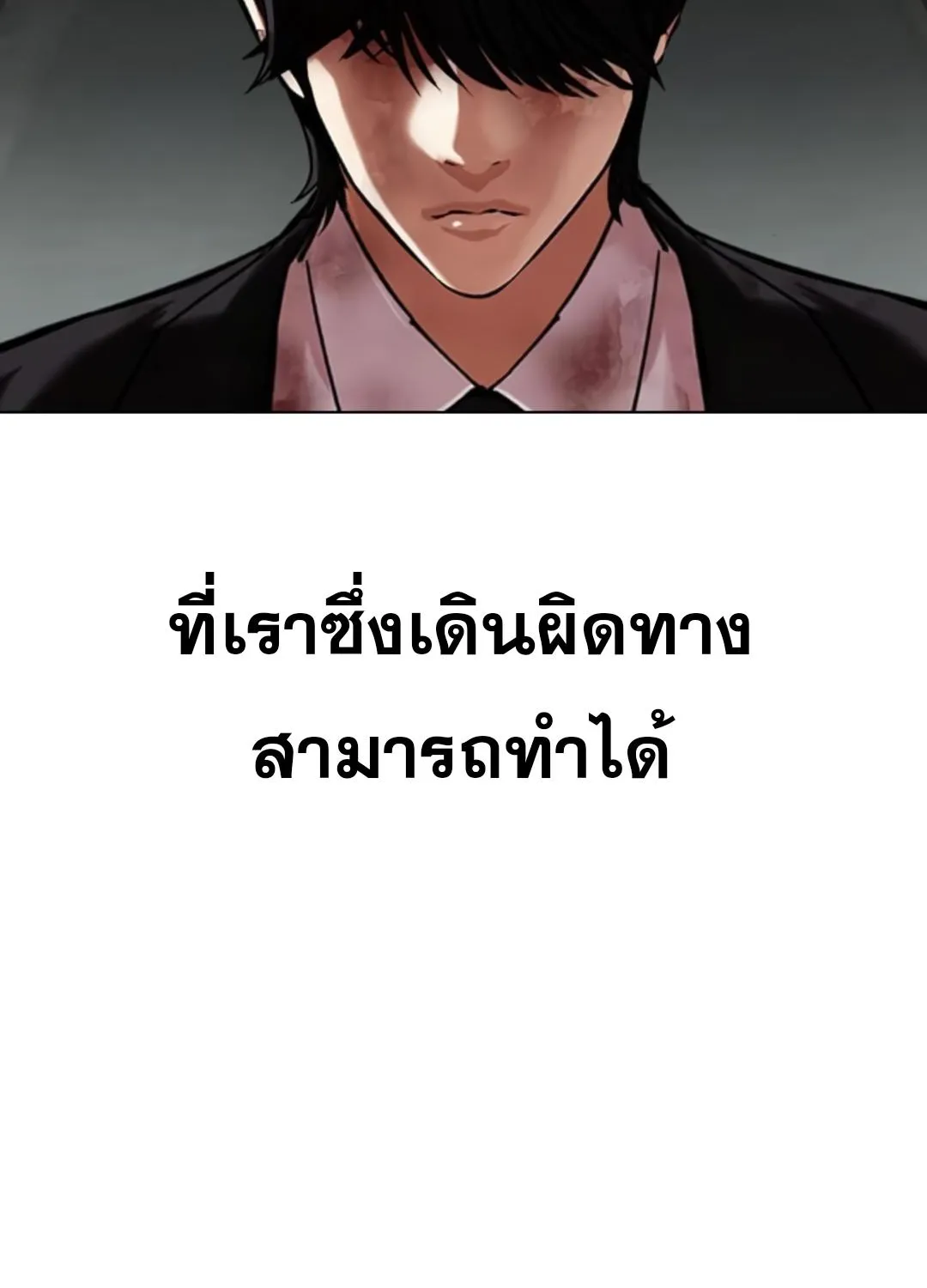 Lookism - หน้า 117