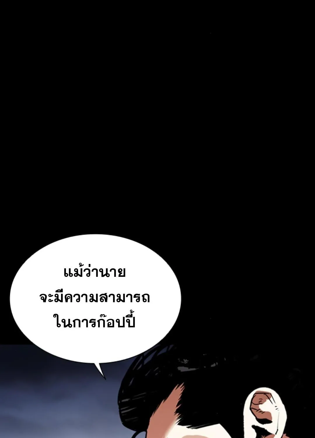 Lookism - หน้า 205