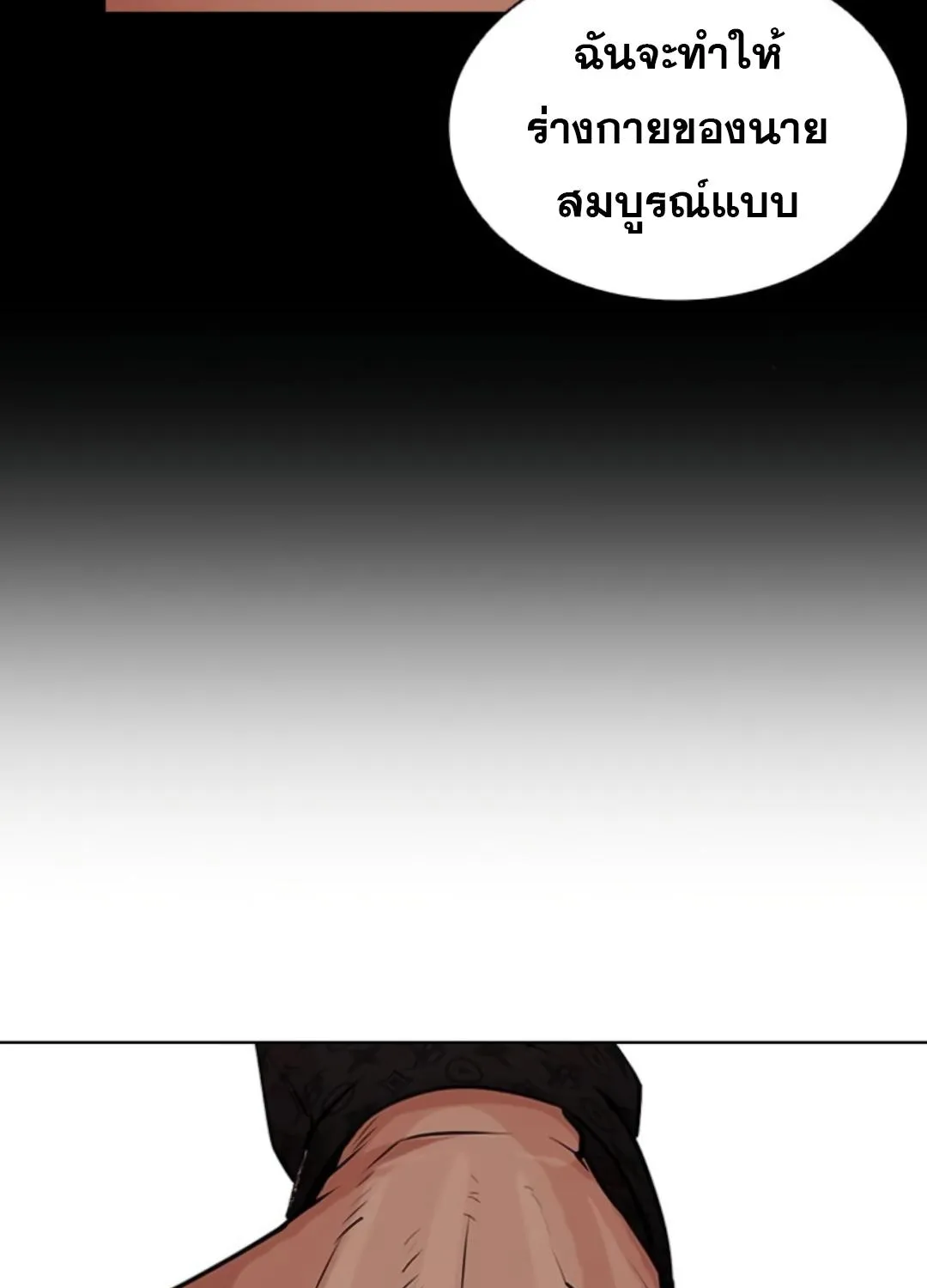 Lookism - หน้า 211