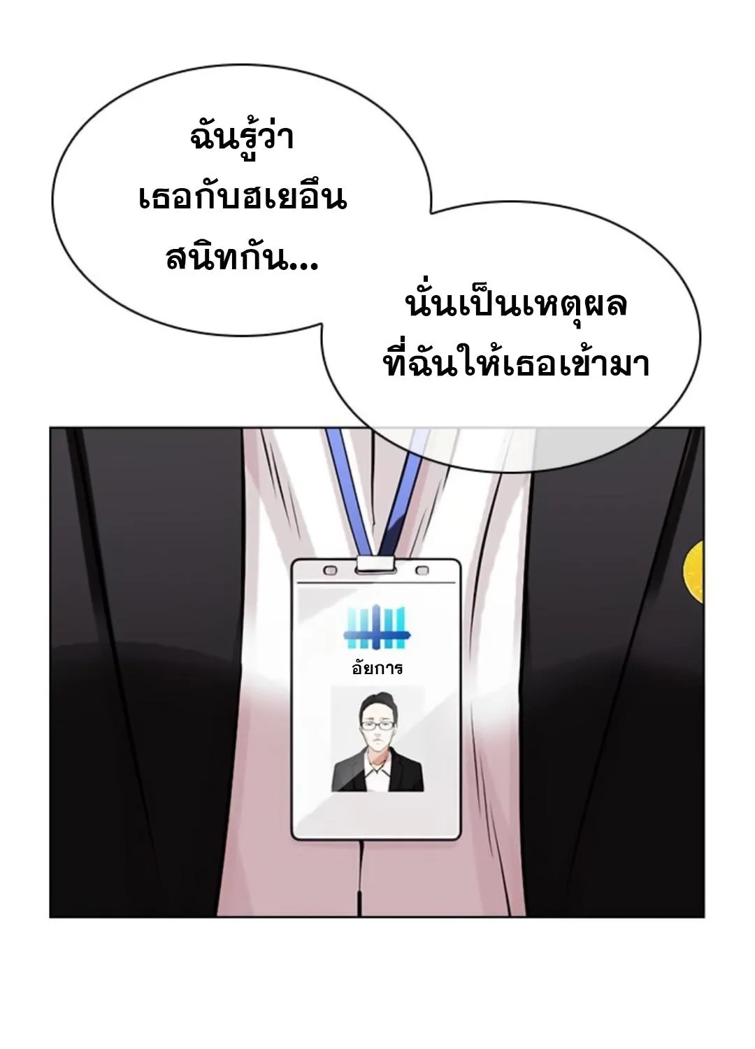 Lookism - หน้า 6