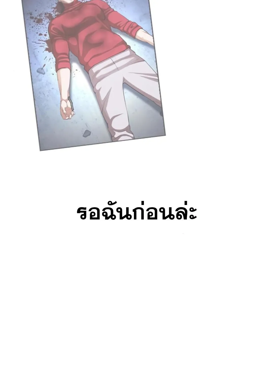 Lookism - หน้า 65