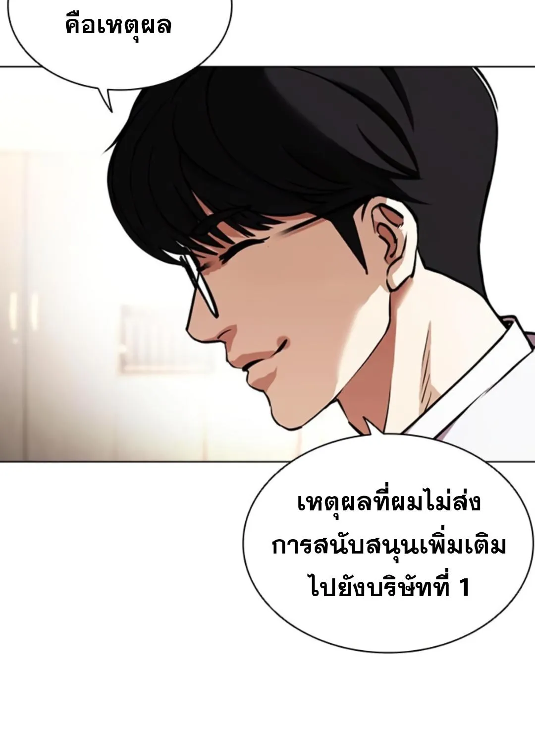 Lookism - หน้า 84