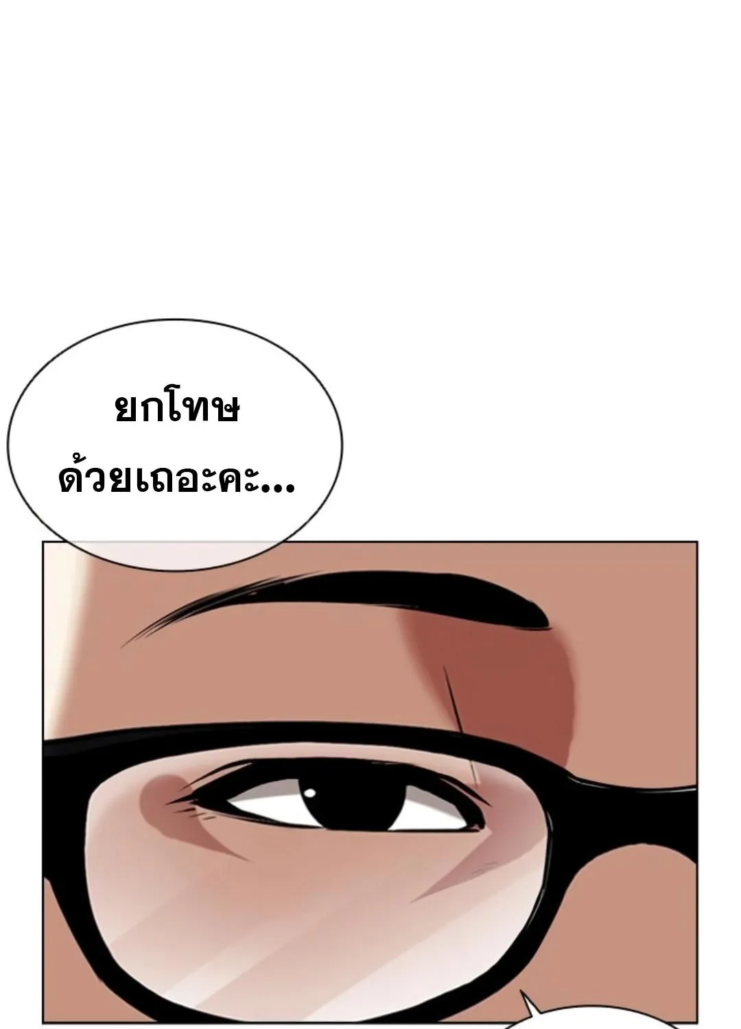 Lookism - หน้า 9