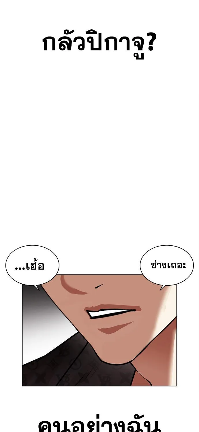 Lookism - หน้า 131