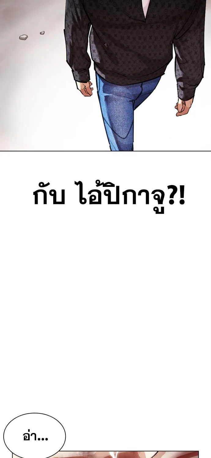 Lookism - หน้า 133