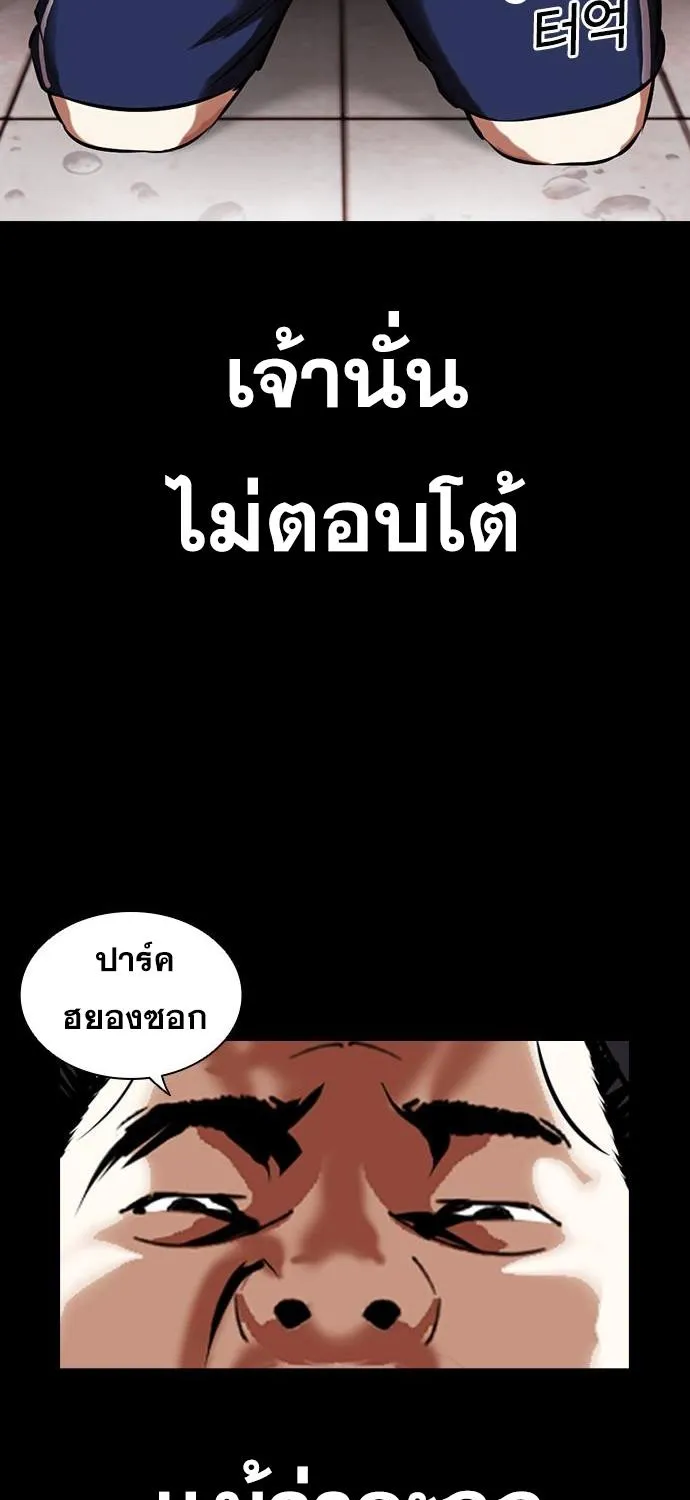 Lookism - หน้า 56