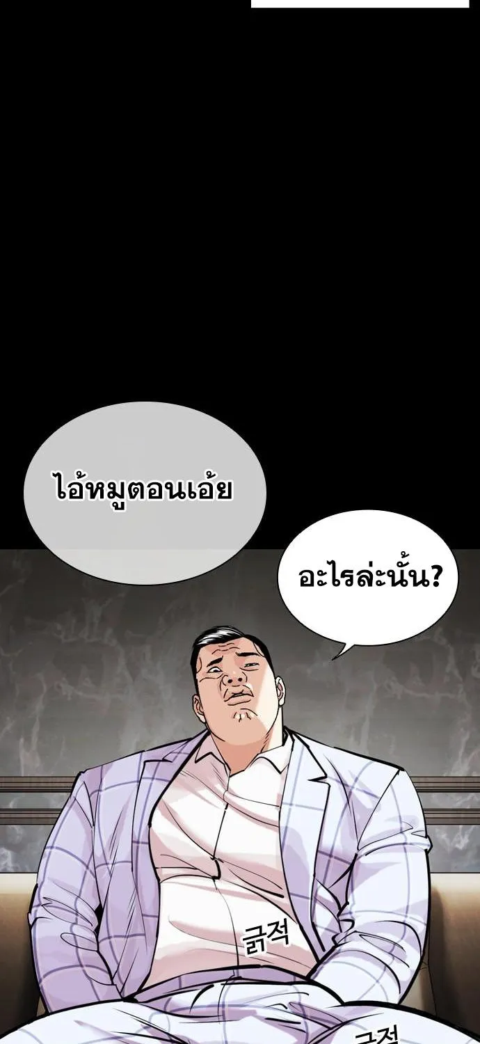 Lookism - หน้า 99