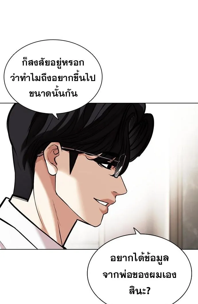 Lookism - หน้า 129