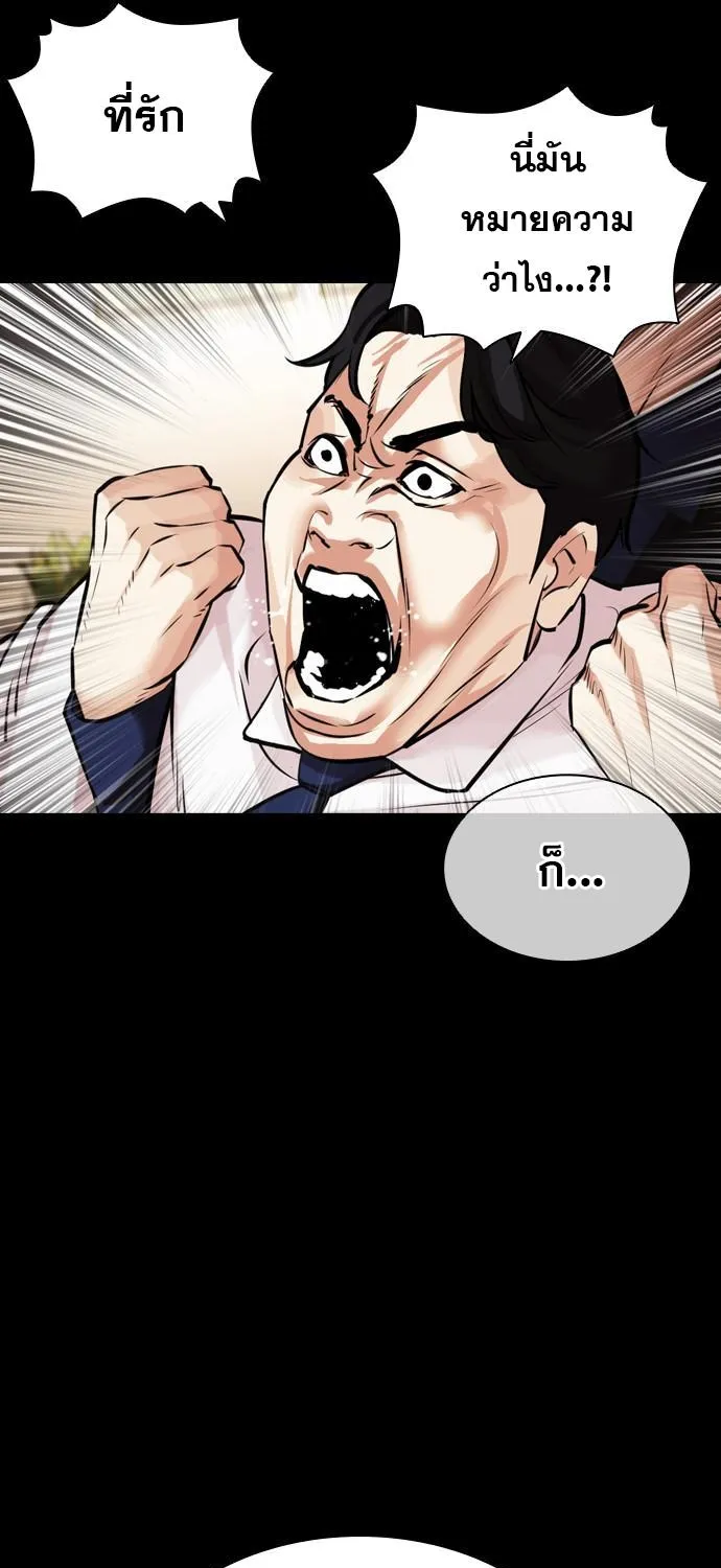 Lookism - หน้า 99