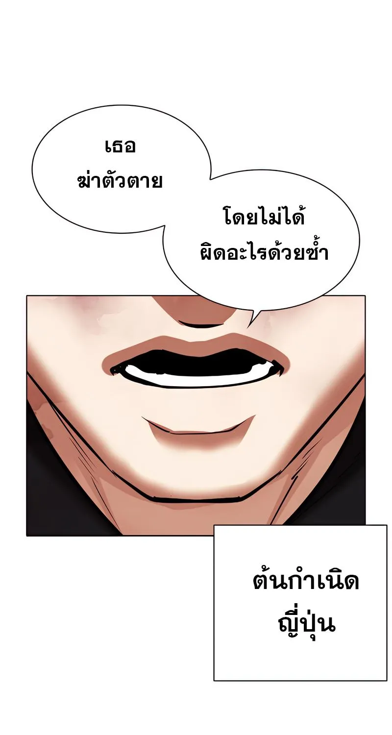 Lookism - หน้า 53