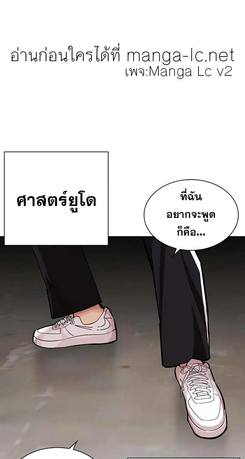 Lookism - หน้า 54