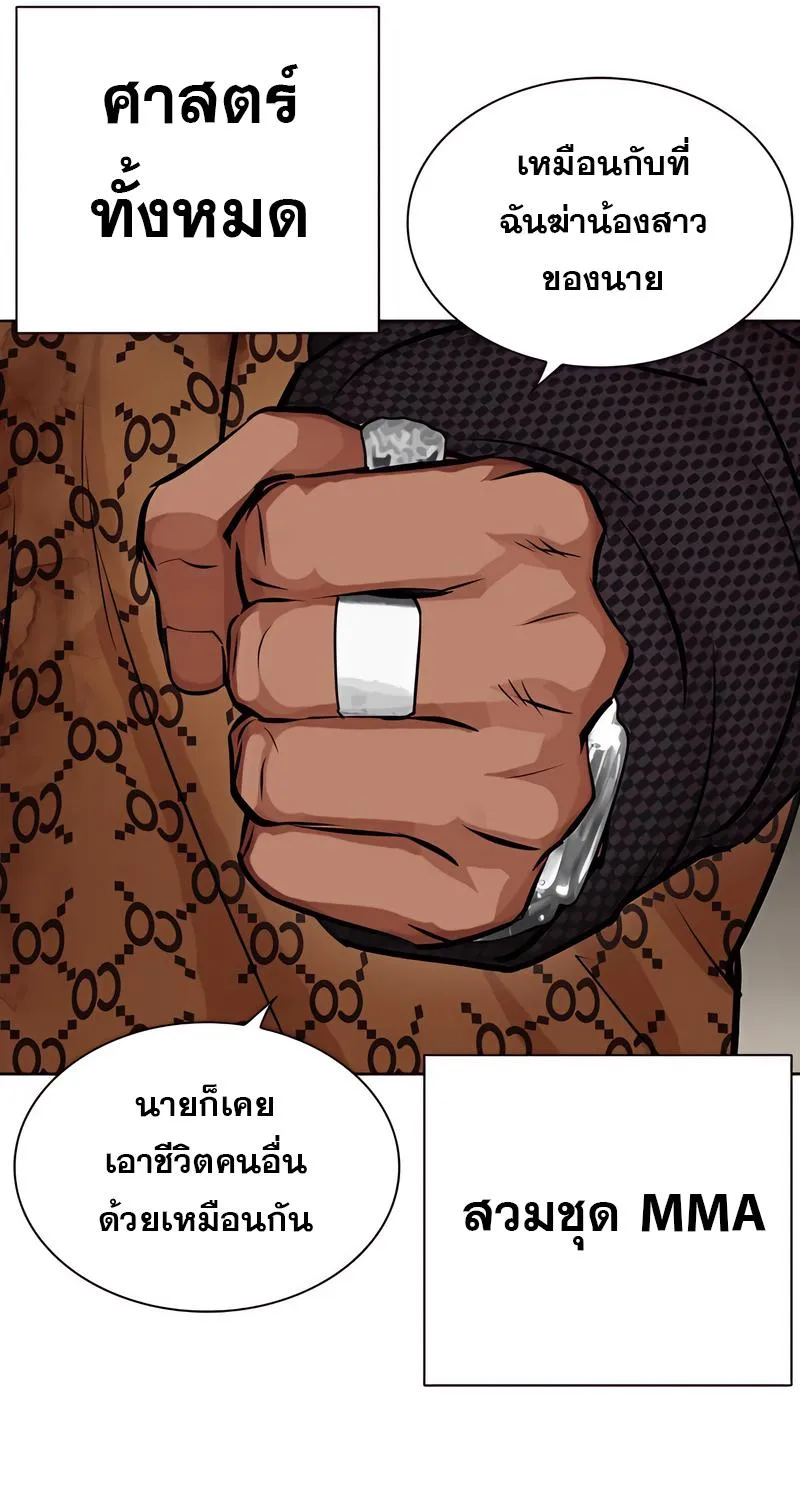 Lookism - หน้า 64