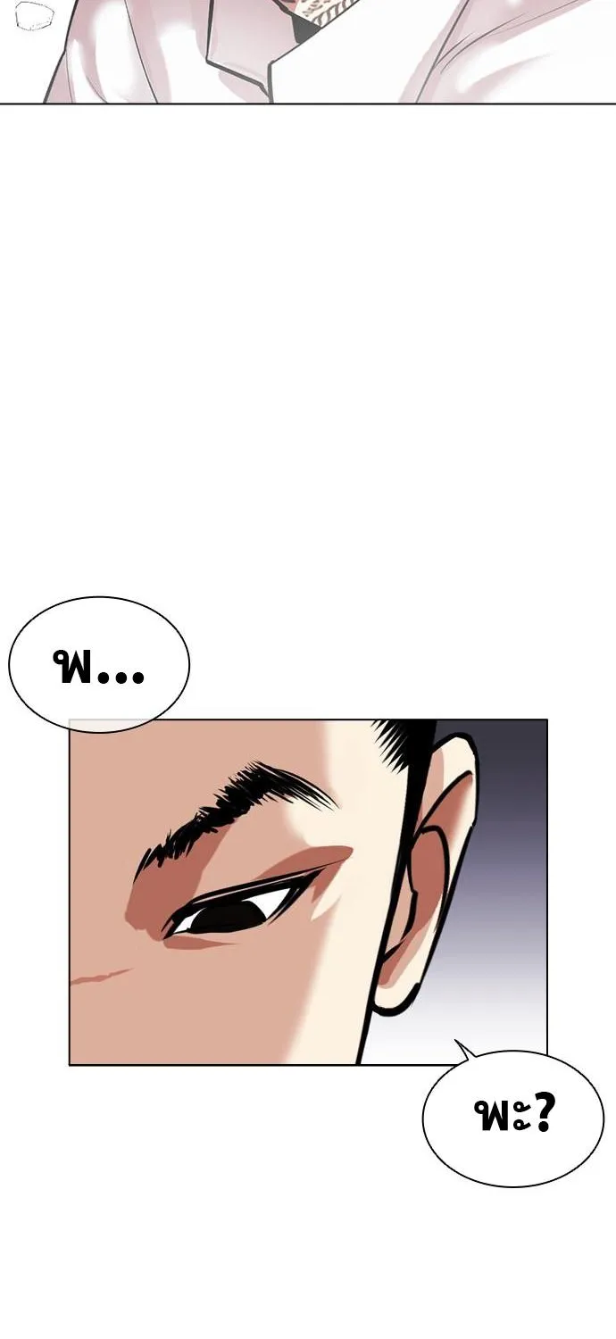 Lookism - หน้า 138