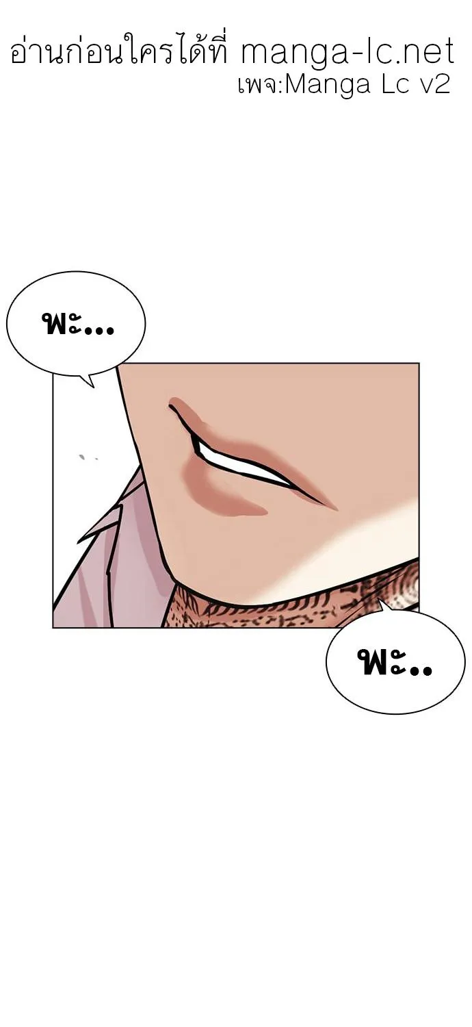 Lookism - หน้า 139