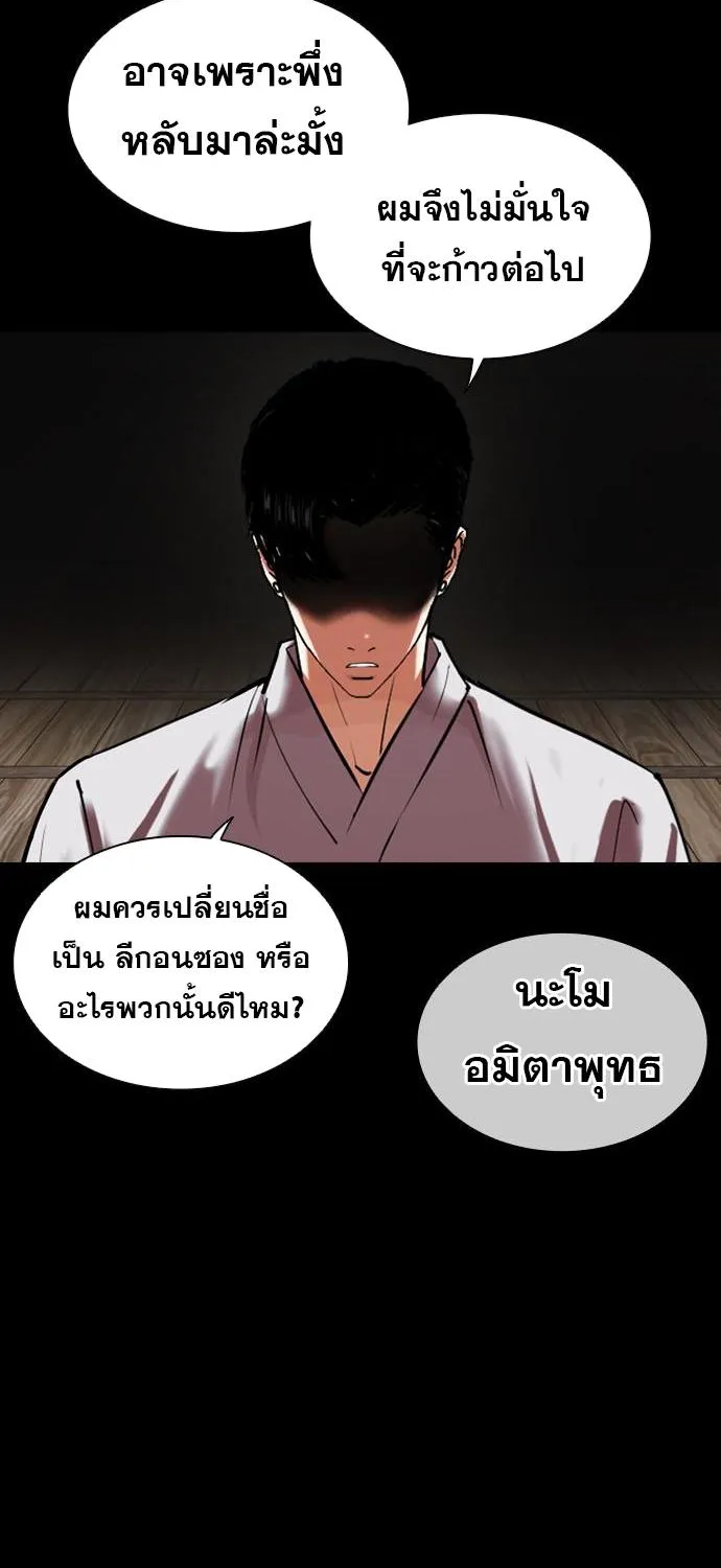 Lookism - หน้า 12