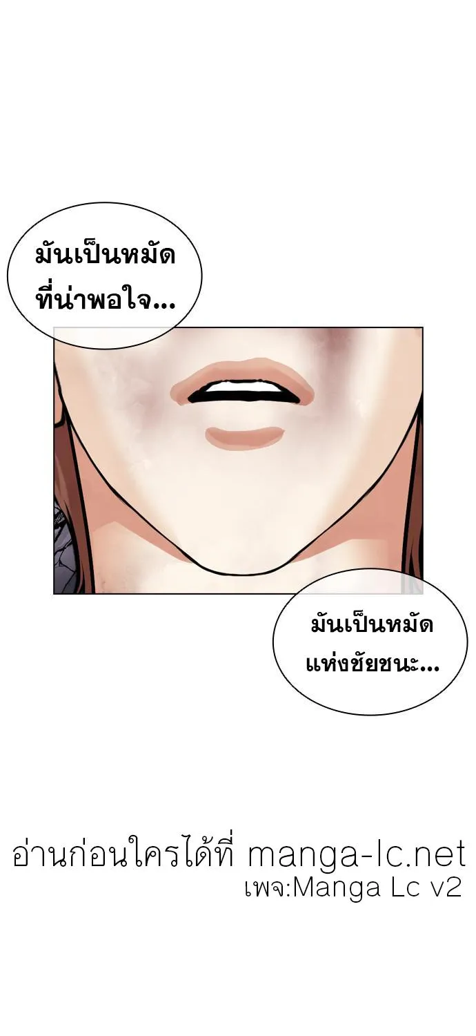 Lookism - หน้า 149