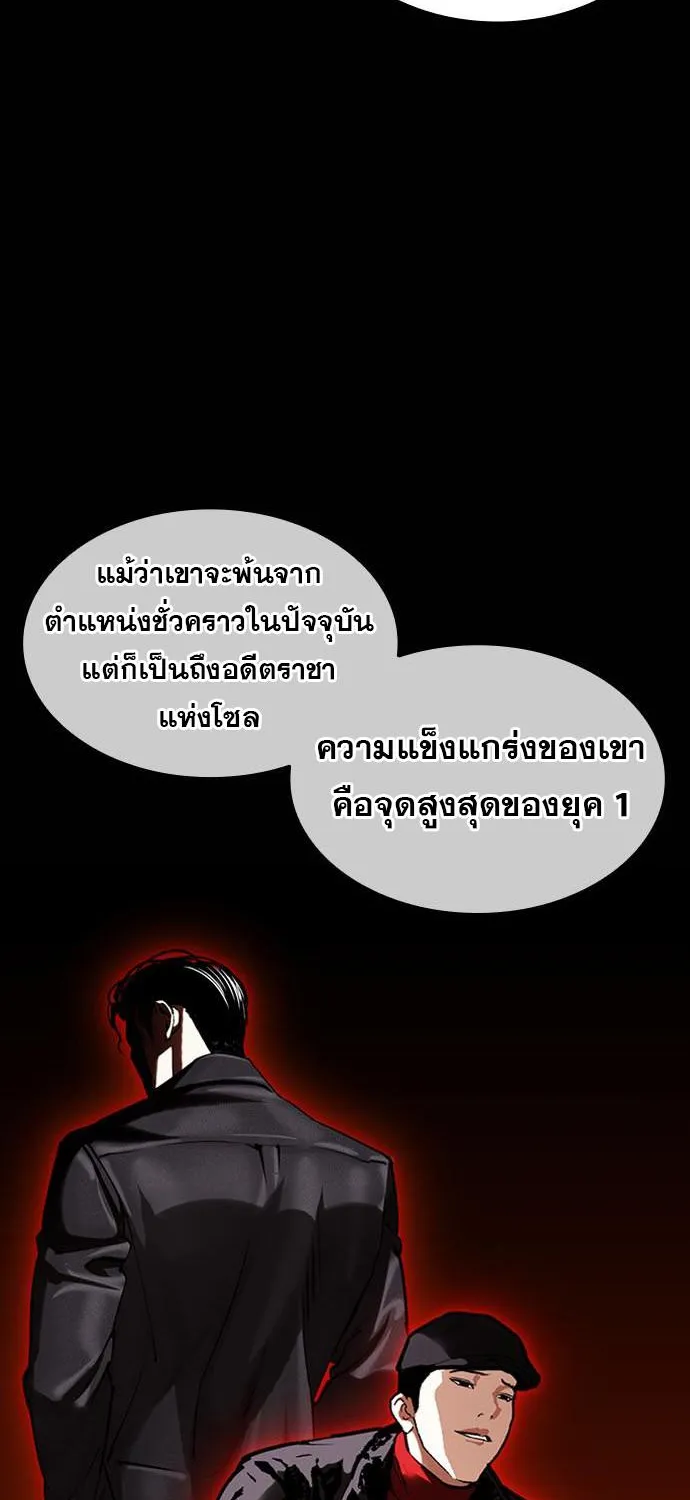 Lookism - หน้า 74