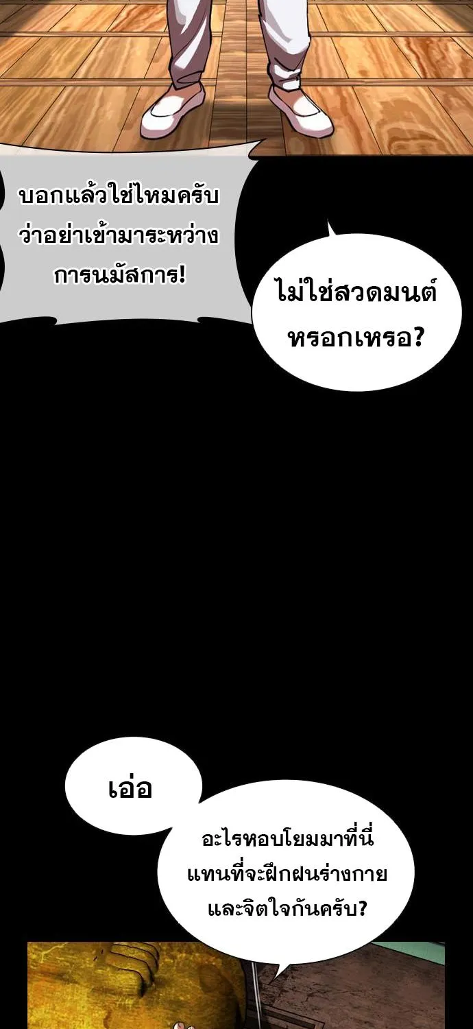 Lookism - หน้า 8