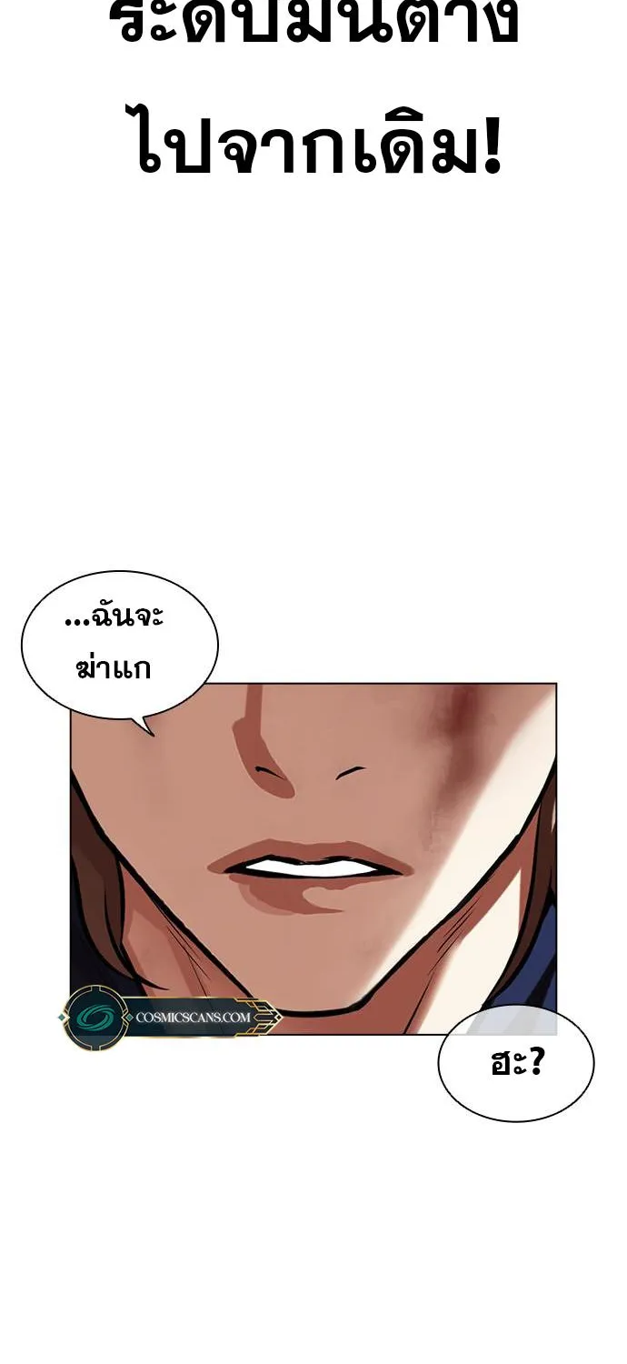 Lookism - หน้า 87