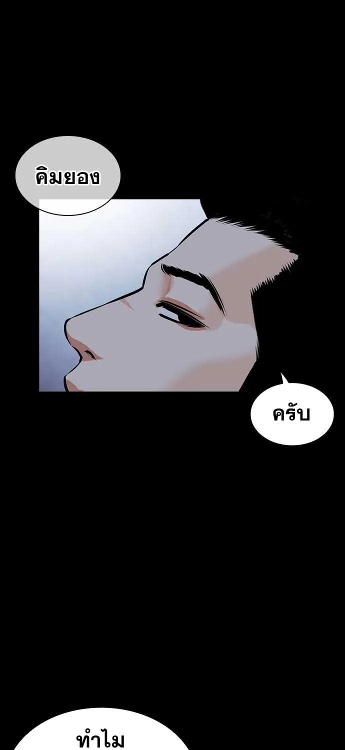 Lookism - หน้า 121