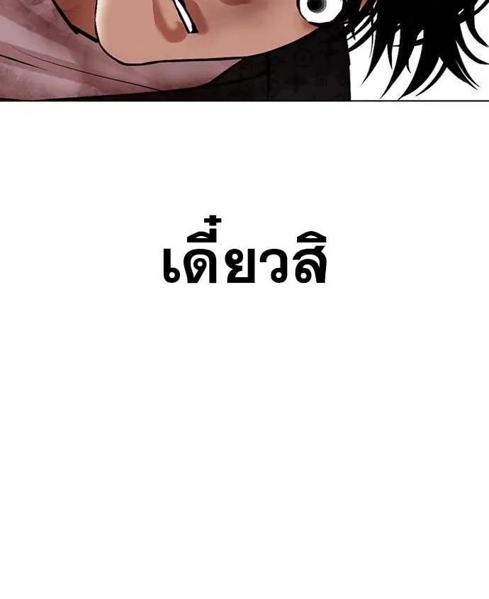 Lookism - หน้า 50