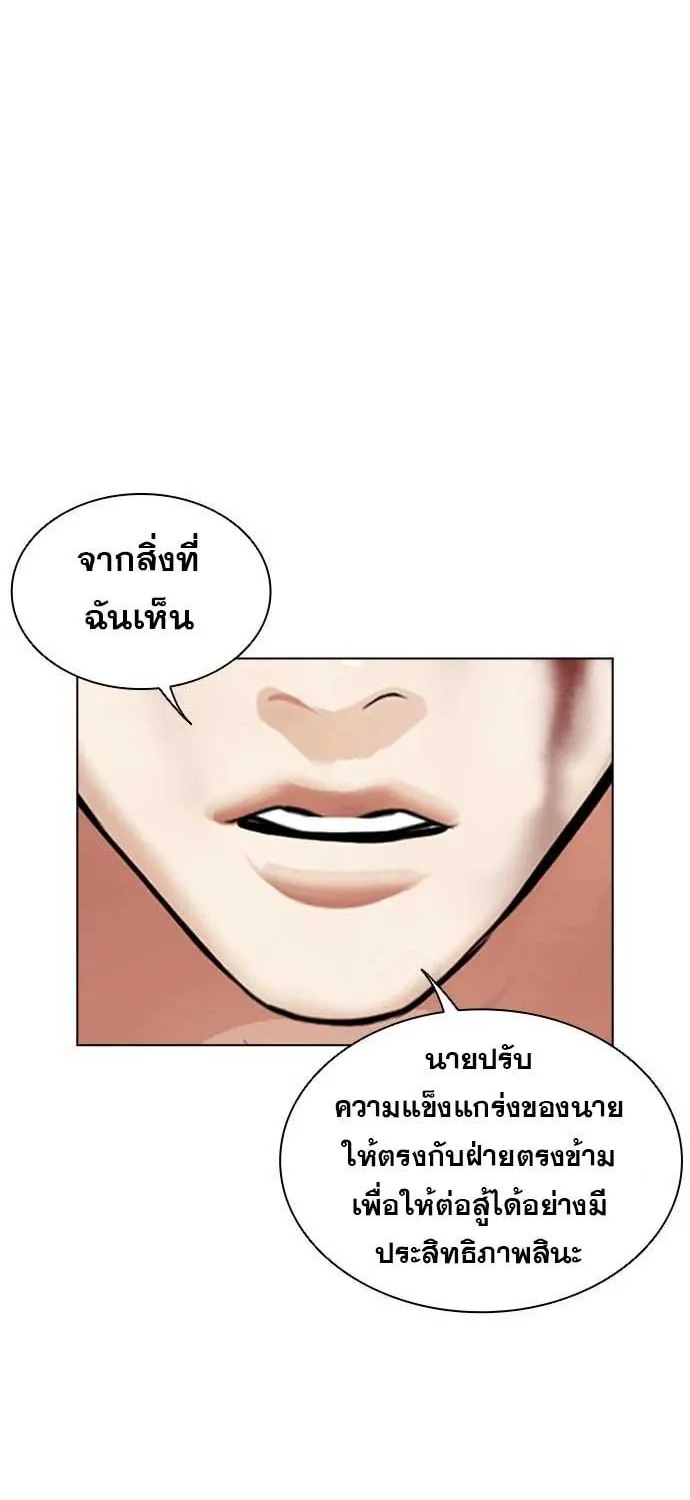 Lookism - หน้า 74