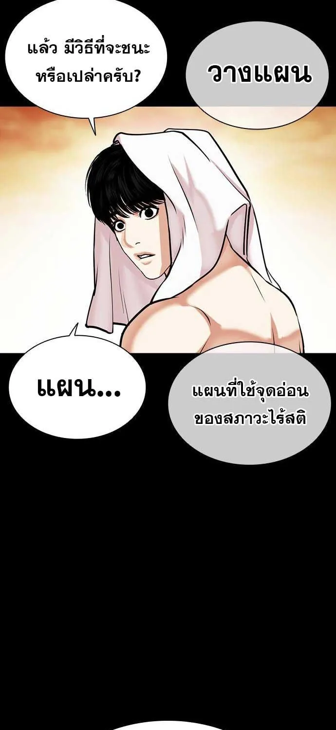 Lookism - หน้า 87