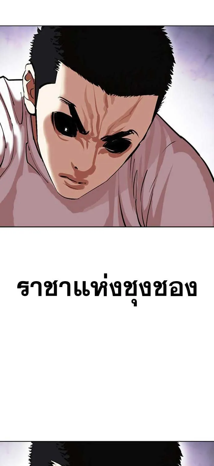 Lookism - หน้า 97