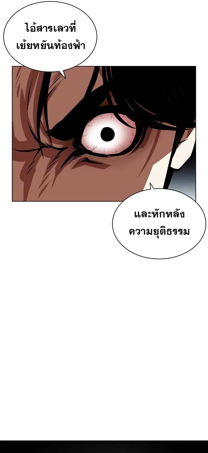 Lookism - หน้า 139