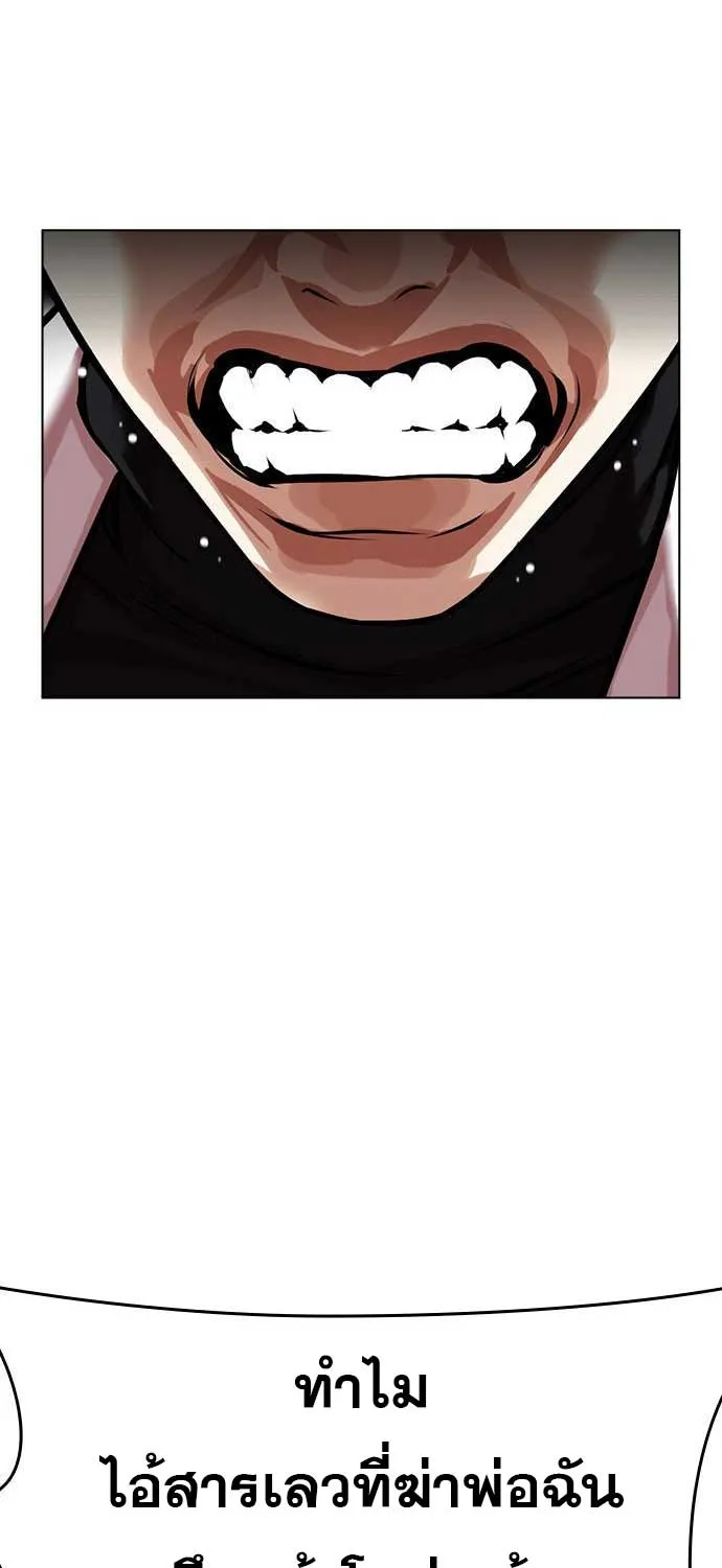 Lookism - หน้า 141