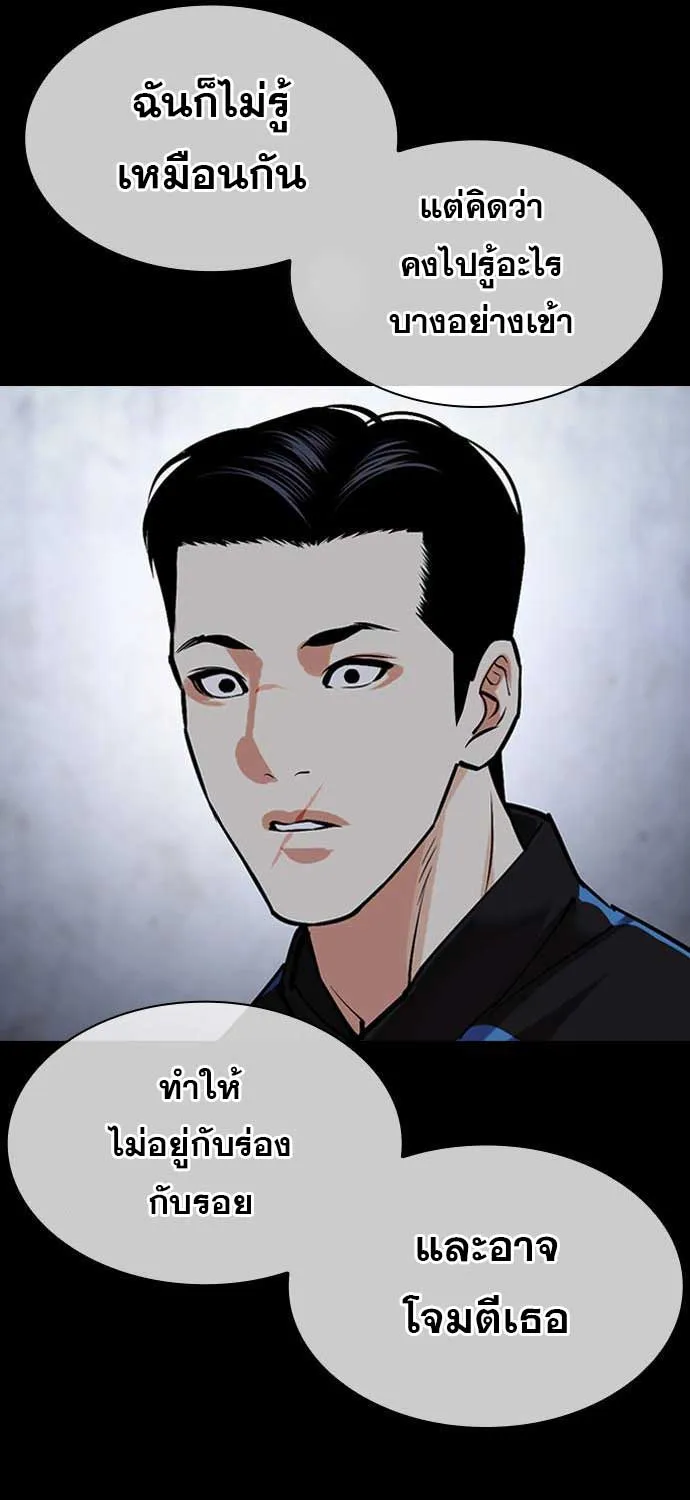 Lookism - หน้า 146