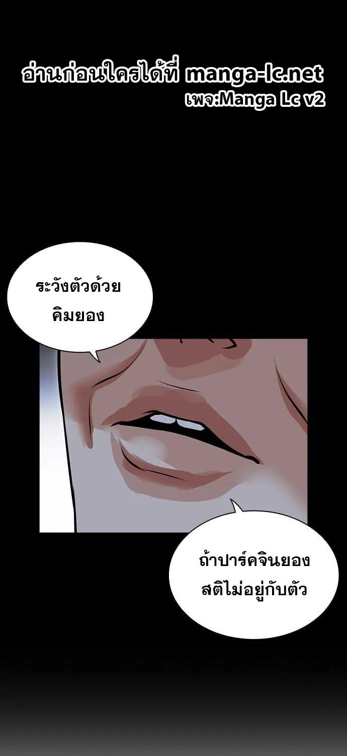 Lookism - หน้า 147