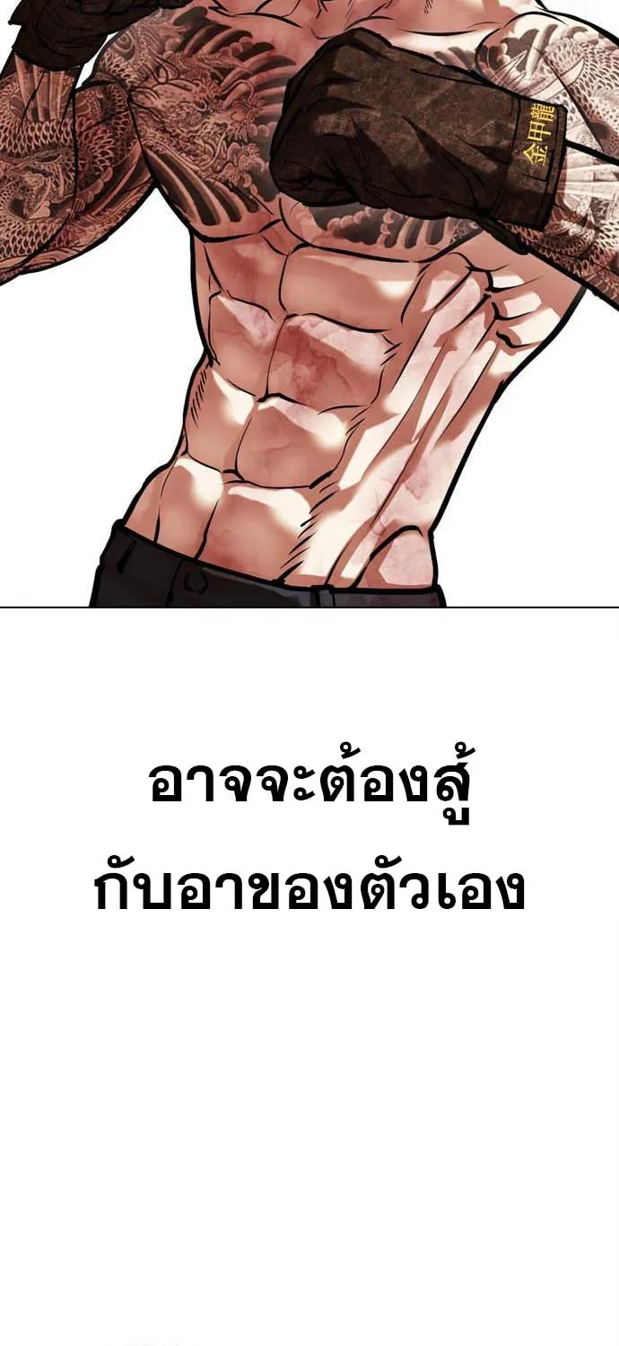 Lookism - หน้า 150