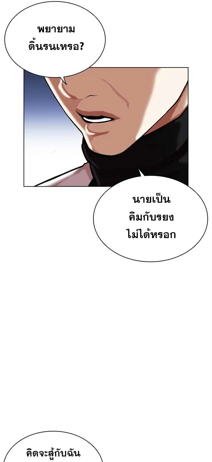 Lookism - หน้า 152