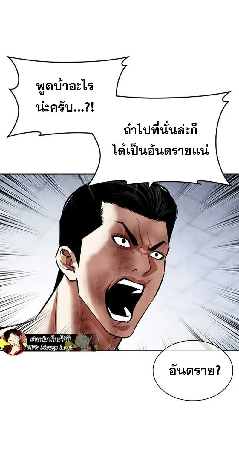 Lookism - หน้า 138