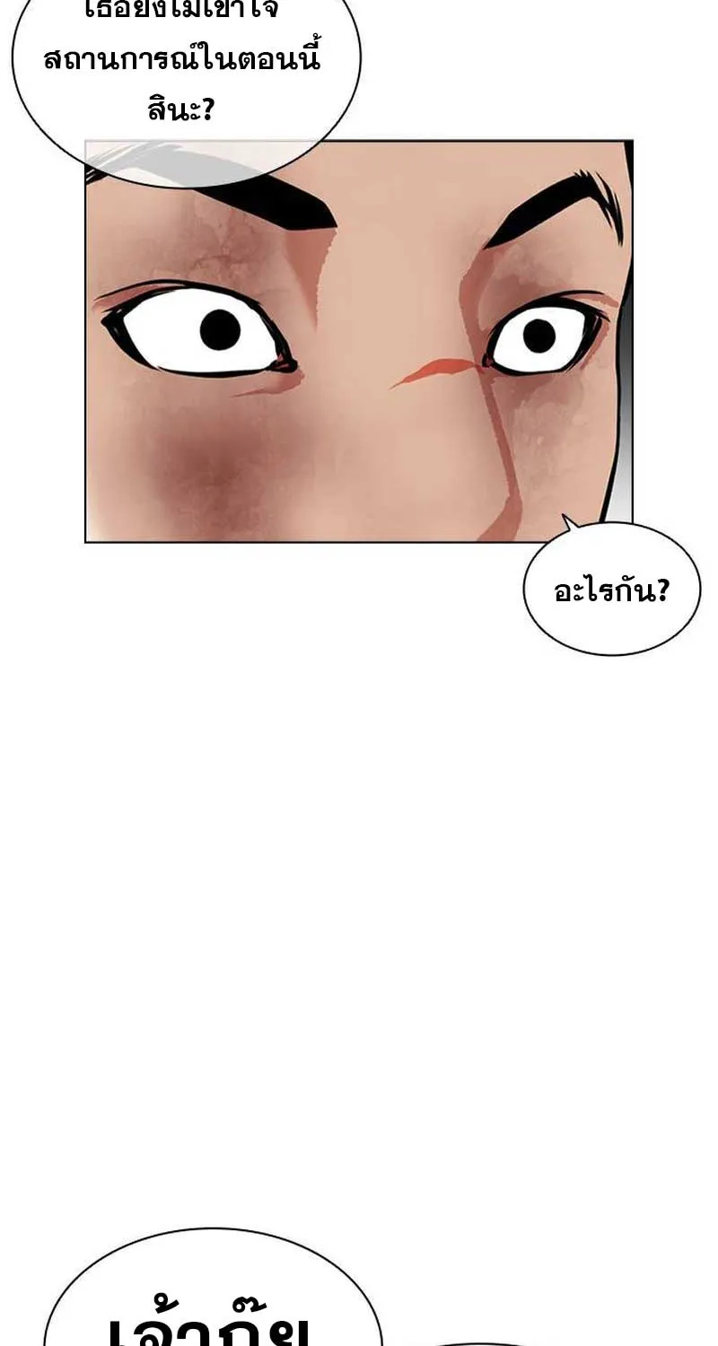 Lookism - หน้า 141