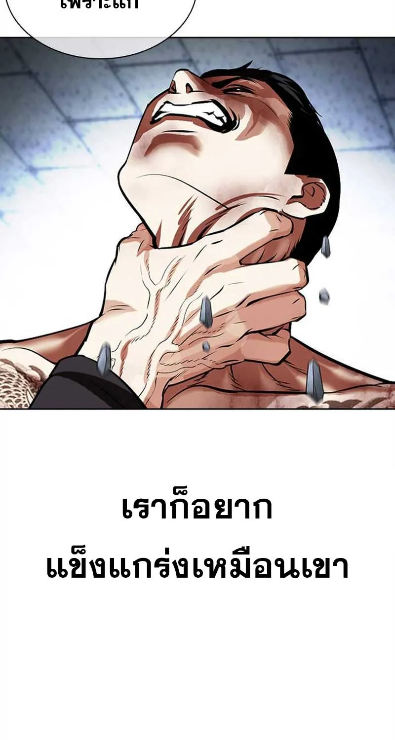 Lookism - หน้า 67