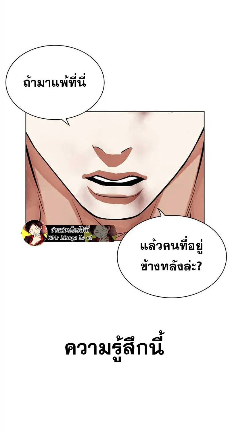 Lookism - หน้า 80