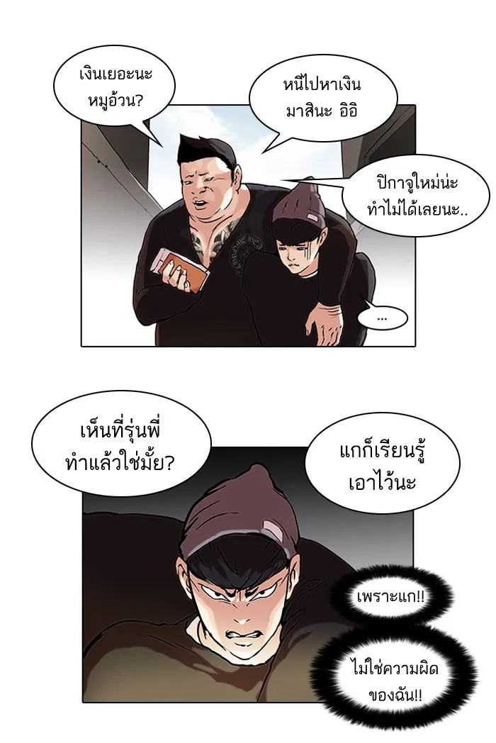 Lookism - หน้า 10