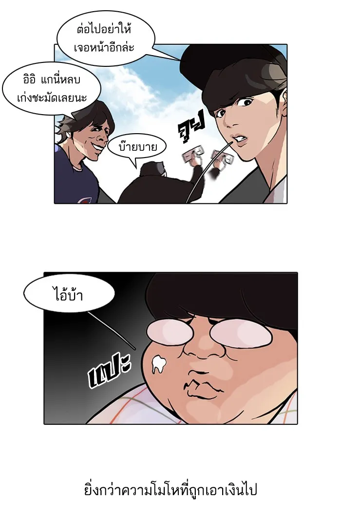 Lookism - หน้า 13