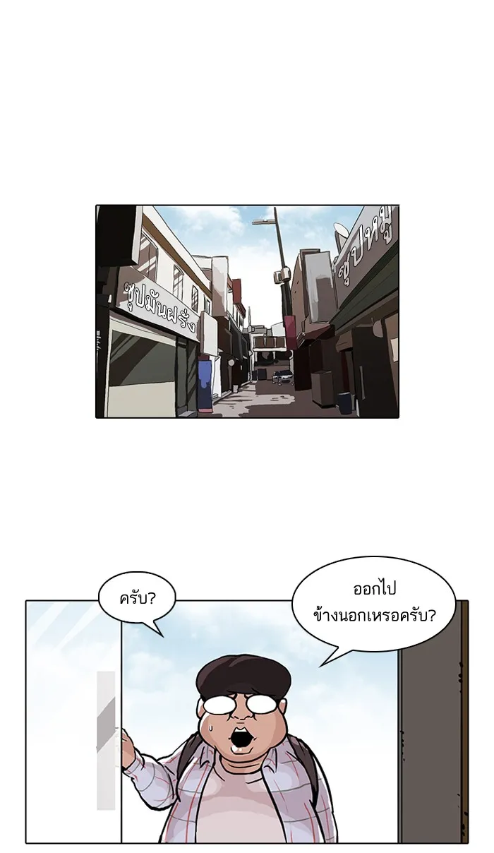 Lookism - หน้า 23