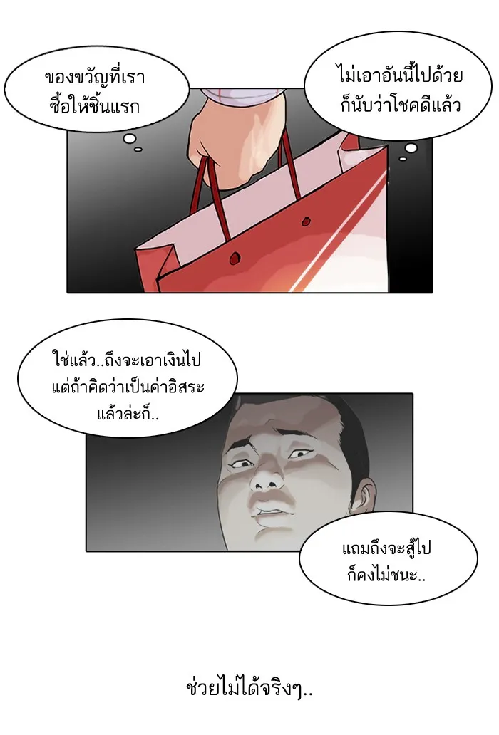 Lookism - หน้า 26